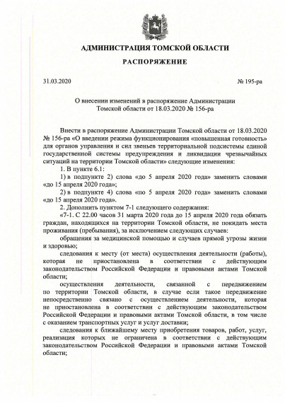 Губернатор Сергей Жвачкин ввел на всей территории Томской области режим всеобщей самоизоляции. Режим продлится с 31 марта до 15 апреля.
